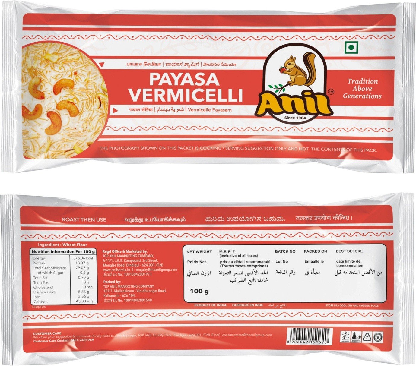 Anil Payasam Vermicelli Spl 100gm